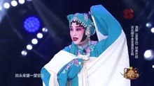河北梆子老生演员王硕  《走雪山》经典片段