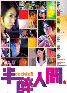 Tonton online Cocktail ( Cantonese ) (2006) Sarikata BM Dabing dalam Bahasa Cina