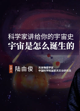 [图]宇宙是怎么诞生的？