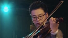 《极限挑战5》王迅极挑小提琴首秀 惊呆小猪