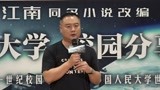 滕华涛《上海堡垒》首次挑战科幻  江南火爆校园