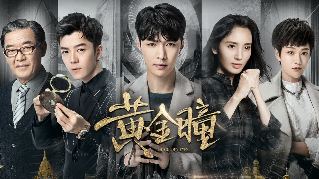 Watch the latest The Golden Eyes Episode 1 online with English subtitle for  free – iQIYI