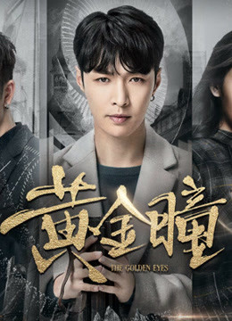 The golden eyes-Chinese drama