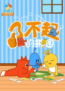 Tonton online GymAnglel Amazing puzzles Sarikata BM Dabing dalam Bahasa Cina