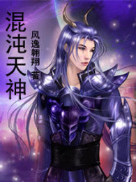 混沌天神