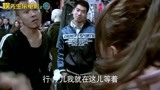 北京青年-杜淳英雄救美姚笛，自己被一顿胖揍，真爷们！