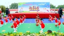 2019年中心幼儿园庆祝六一文艺汇演儿童舞蹈《篮球操》