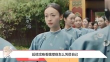 《延禧攻略》觀看 2019-07-16