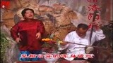 郭永章 河南坠子 马踏洛阳城 第八部 高爱香 精彩片段 05