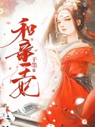 一夜王妃