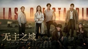 Watch the latest Last One Standing Episode 14 (2019) with English subtitle English Subtitle