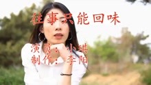 歌曲往事只能回味简谱_往事只能回味 简谱 歌谱 曲谱 吉他谱 五线谱