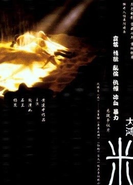  大鴻米店 (2004) 日本語字幕 英語吹き替え