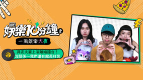 ดู ออนไลน์ 娛樂10分鐘 2019-08-24 (2019) ซับไทย พากย์ ไทย