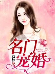 名门宠婚