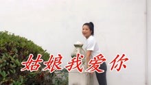 姑娘我爱你简谱_亲爱的姑娘我爱你简谱(2)