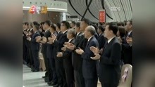   习近平出席投运仪式 并宣布北京大兴国际机场正式投运