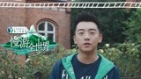 《慢游全世界》和郑恺一起慢游全世界 享受旅行的时光