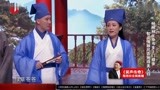 杨树林智商欠费，美女想当媳妇他非跟人家拜把子，丫蛋乐得不行了