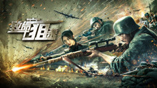  Deadly Sniper (2019) sub español doblaje en chino