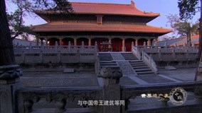 线上看 世界遗产在中国 第17集 (2019) 带字幕 中文配音