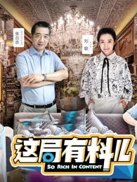这局有料儿 脱口秀 高清正版视频在线观看 爱奇艺
