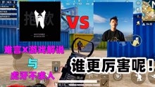 [图]虎牙不求人VS难言X？你们觉得谁才是最厉害的“战神主播”呢！