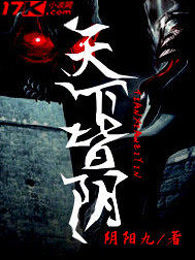天下皆阴