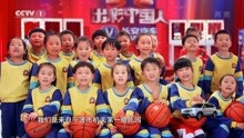 出彩中国人：“NBA组合”强势来袭，这群小朋友如何打篮球呢？