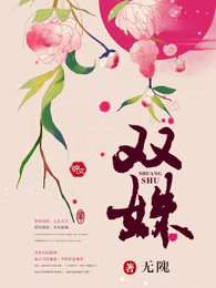 双姝