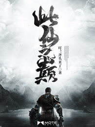 此仙之巅