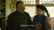 雍正王朝：刘墨林救宝亲王死了，他的夫人封诰命，真是可惜