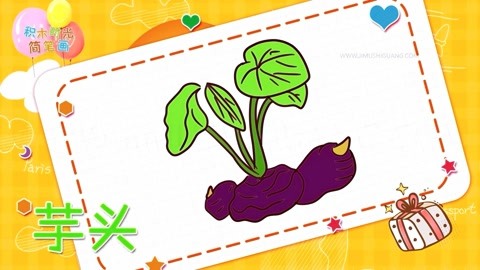 蔬菜简笔画大全,画芋头简笔画,积木时光简笔画: 画芋头简笔画