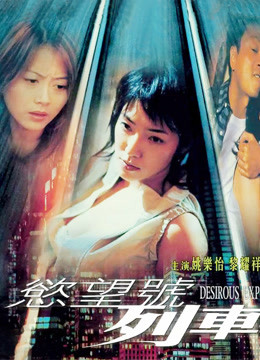 Mira lo último Desirous Express (2000) sub español doblaje en chino