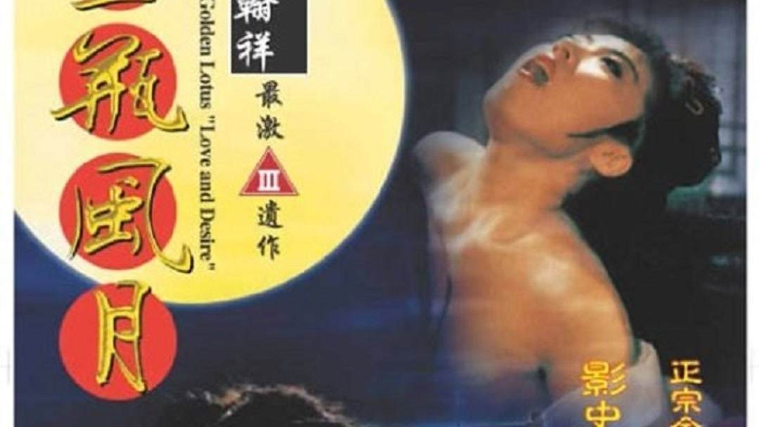 【21+】Golden Lotus - Movie - iQIYI