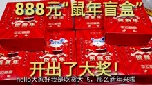 800元新年“幸运盲盒”，开出了超厚的红包，能中万元现金大奖吗