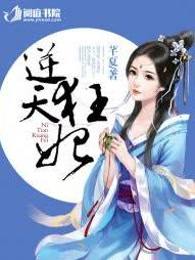 逆天狂妃