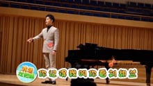 男高音歌唱家、80后帅哥赵越，钢琴伴奏演唱豫剧《朝阳沟》，好听