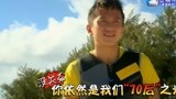 奔跑吧兄弟：李晨不小心跌进海里，邓超依旧点赞，是70后之光！