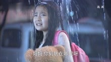 小娟被恶毒后妈恐吓，抱着小熊淋雨离家出走，模样可怜极了！