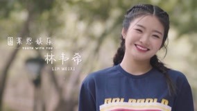 Xem "Thanh Xuân Có Bạn Mùa 2" Theo đuổi ước mơ -- Lâm Vi Hy (2020) Vietsub Thuyết minh