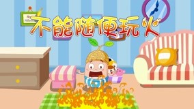 Watch the latest Dongdong animation series: Children''s safety education Episode 1 (2020) online with English subtitle for free English Subtitle