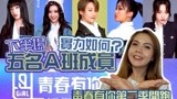 “段小薇、刘雨昕、戴燕妮、符佳、喻言”初次评级舞台