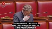 意大利议员谈疫情哽咽流泪：我们已经不知道要把逝者送到哪里去