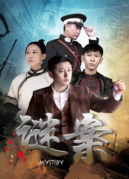 Watch the latest Mystery (2020) online with English subtitle for free English Subtitle