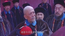 康熙王朝：索中堂太霸气，今天不要这顶乌纱帽，都要把皇帝揪出宫