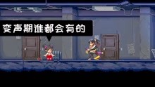 [图]武士刀零02：完成任务归来，没想到变声期小女孩突然闯进我生活