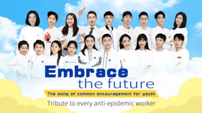 온라인에서 시 Embrace the futture  - The song of common encouragement for youth (2020) 자막 언어 더빙 언어