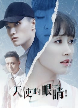  Angel's Eyes Season 3 (2020) 日本語字幕 英語吹き替え