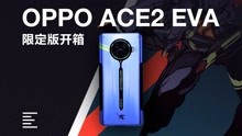 OPPO Ace2 EVA 限定版全家桶开箱：连卡针都不放过的深度定制 